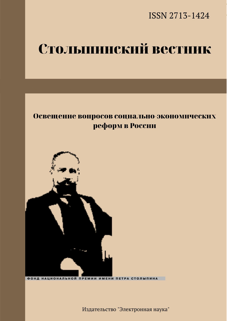                         STOLYPIN ANNALS
            