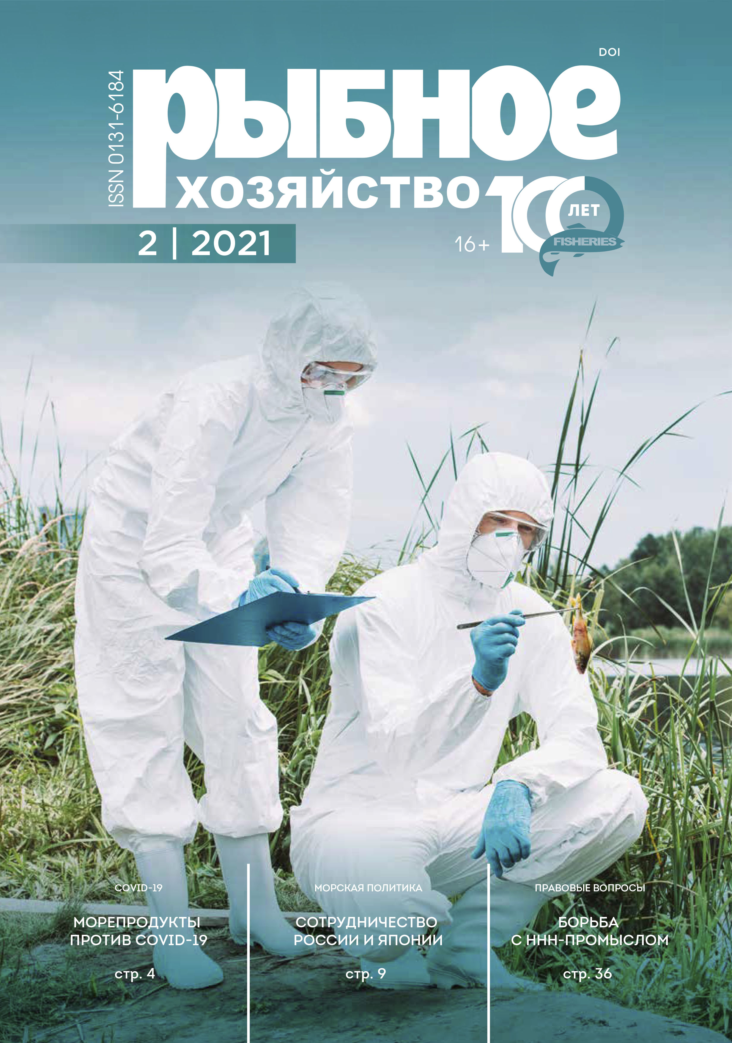             Анализ выполнения Национального плана действий по борьбе с ННН промыслом и дополнительные меры по его предотвращению, ограничению и ликвидации. Часть 1
    