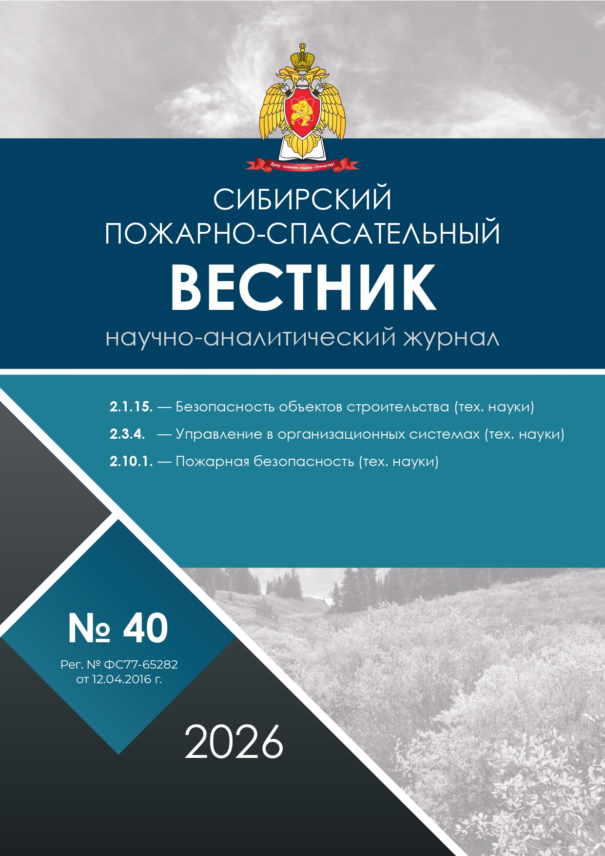                         Study of the composition of wood combustion products at various stages of an internal fire using the AGM-510 gas analyser
            